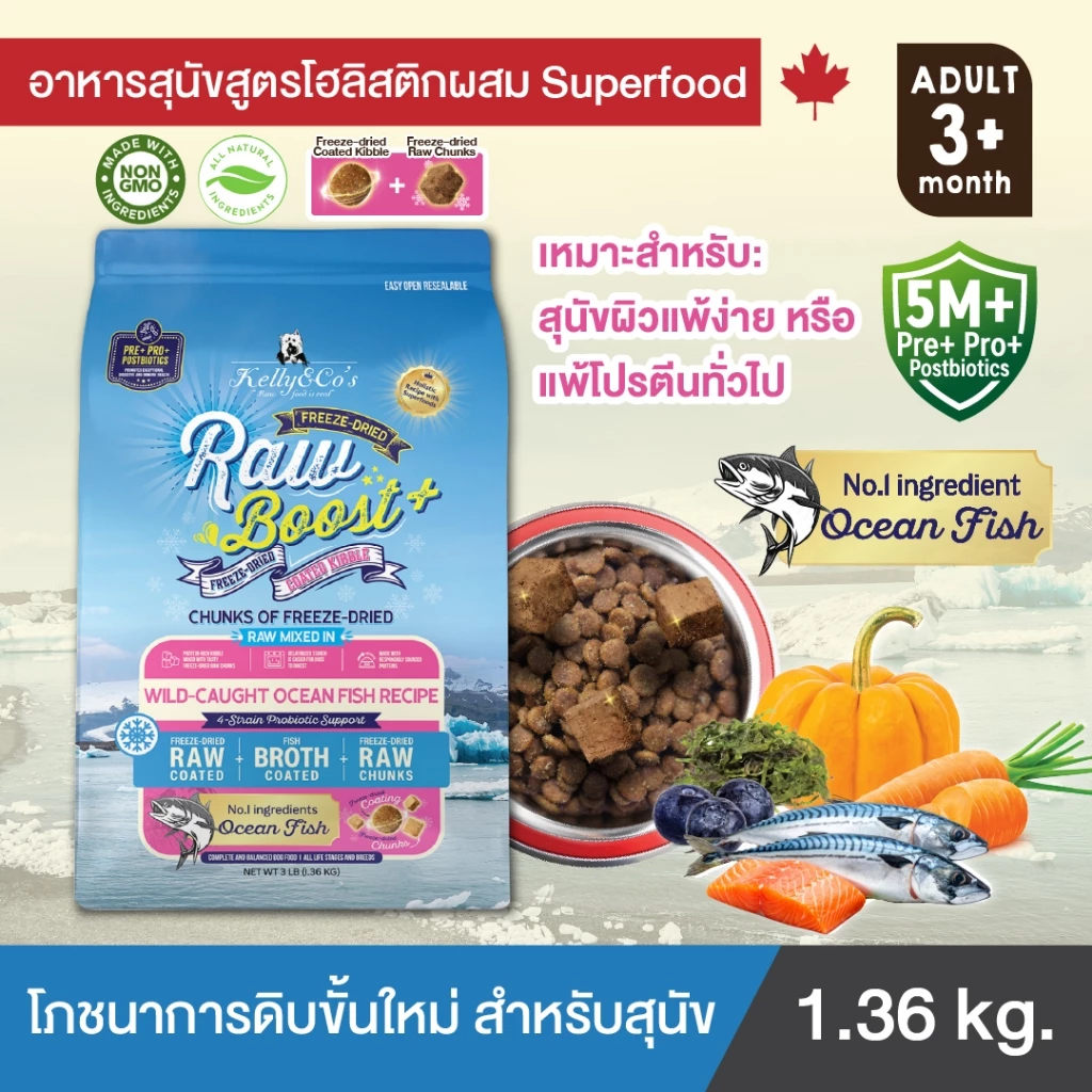 เคลลี่แอนด์โค รอว์บูสพลัส อาหารสุนัขเม็ดเคลือบฟรีซดรายผสมฟรีซดรายชิ้นโต สูตรปลาทะเลธรรมชาติ 1.36 กก. (Grain-free)