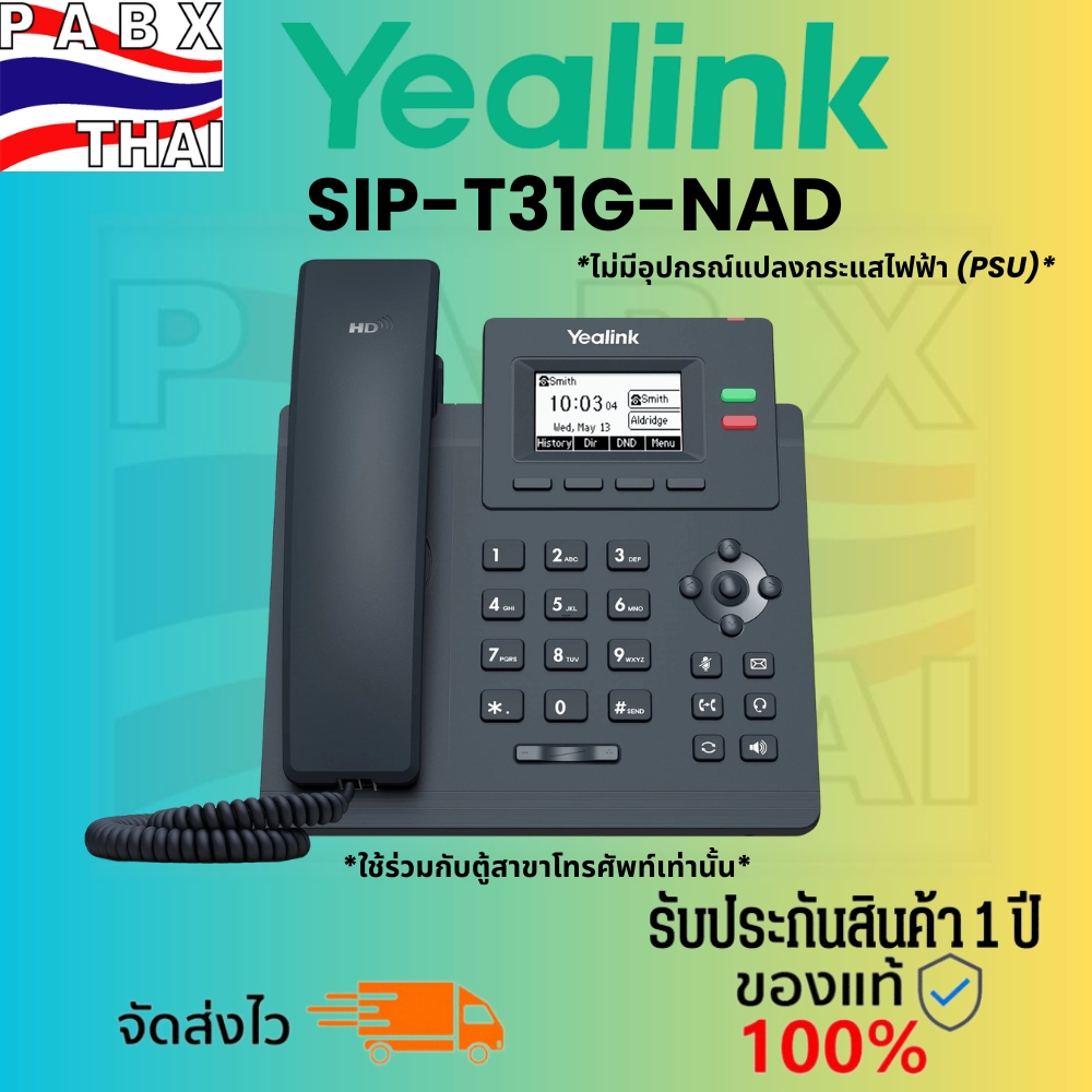 โทรศัพท์ไอพีโฟน IP Phone Yealink รุ่น SIP-T31G-NAD รองรับการใช้งาน 2 SIP บัญชี หน้าจอสีขนาด 2.3 นิ้ว