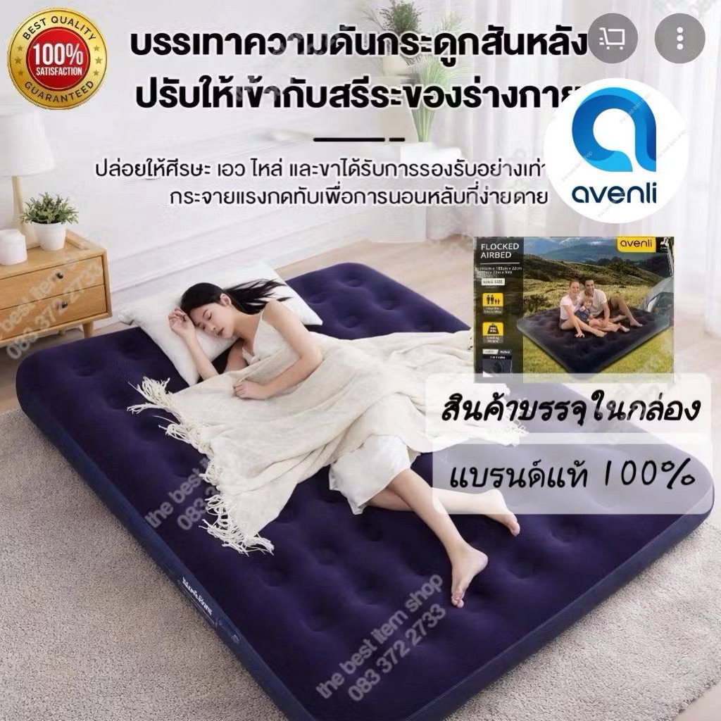 🚚🛻 (มีส่งด่วน) 🛻🚚 Avenli ที่นอนเป่าลม ที่นอนปิคนิค ที่นอนพองลม 6/5/4.5/3.5/2.5 ฟุต  เคลือบหน้ากำมะหย