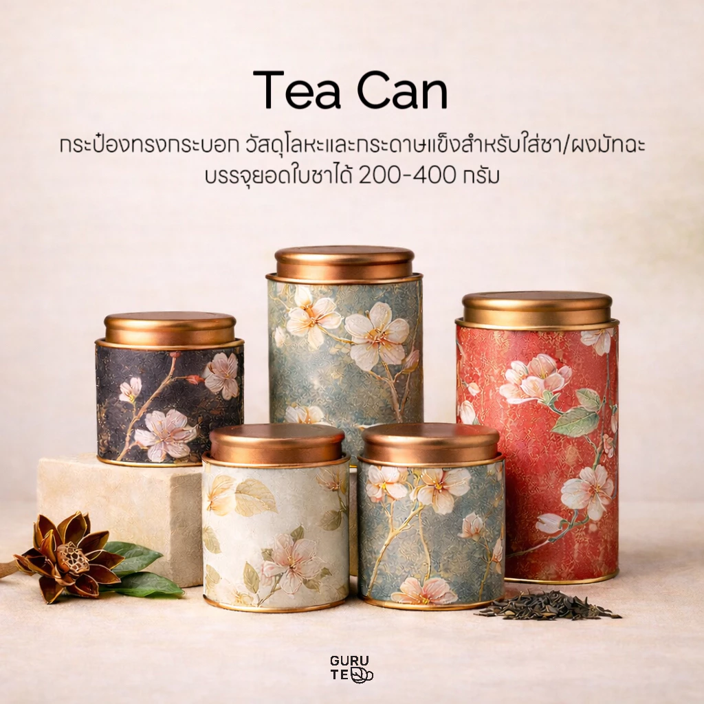 กระป๋องกระดาษแข็งและโลหะ สำหรับใส่ใบชา มัทฉะ มีฝาปิด พิมพ์ลวดลายดอกไม้สวยงาม แข็งแรง ทนทาน พร้อมส่งในไทย