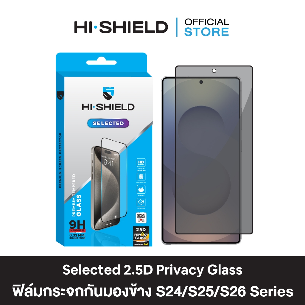 HI-SHIELD Selected ฟิล์มกระจก SAMSUNG Full Coverage 2.5D Privacy [ฟิล์มกันเผือก SAMSUNG S26 , S25 , S24]