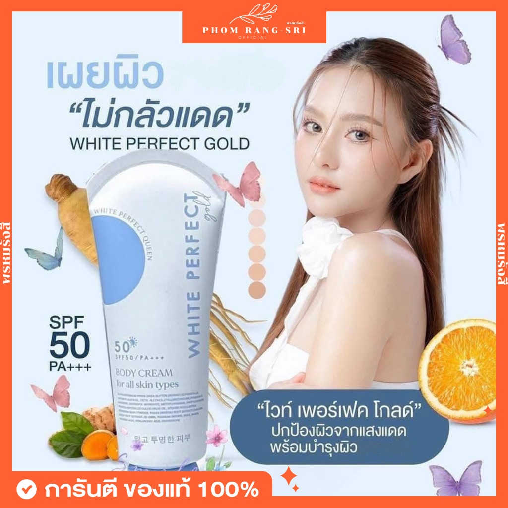 (แพ๊คเกจใหม่+พร้อมส่ง)โสมควีนโกลด์ 👩🏻‍🦰 โสมควีนในตำนาน Queen White Perfect Body Cream ✨💫