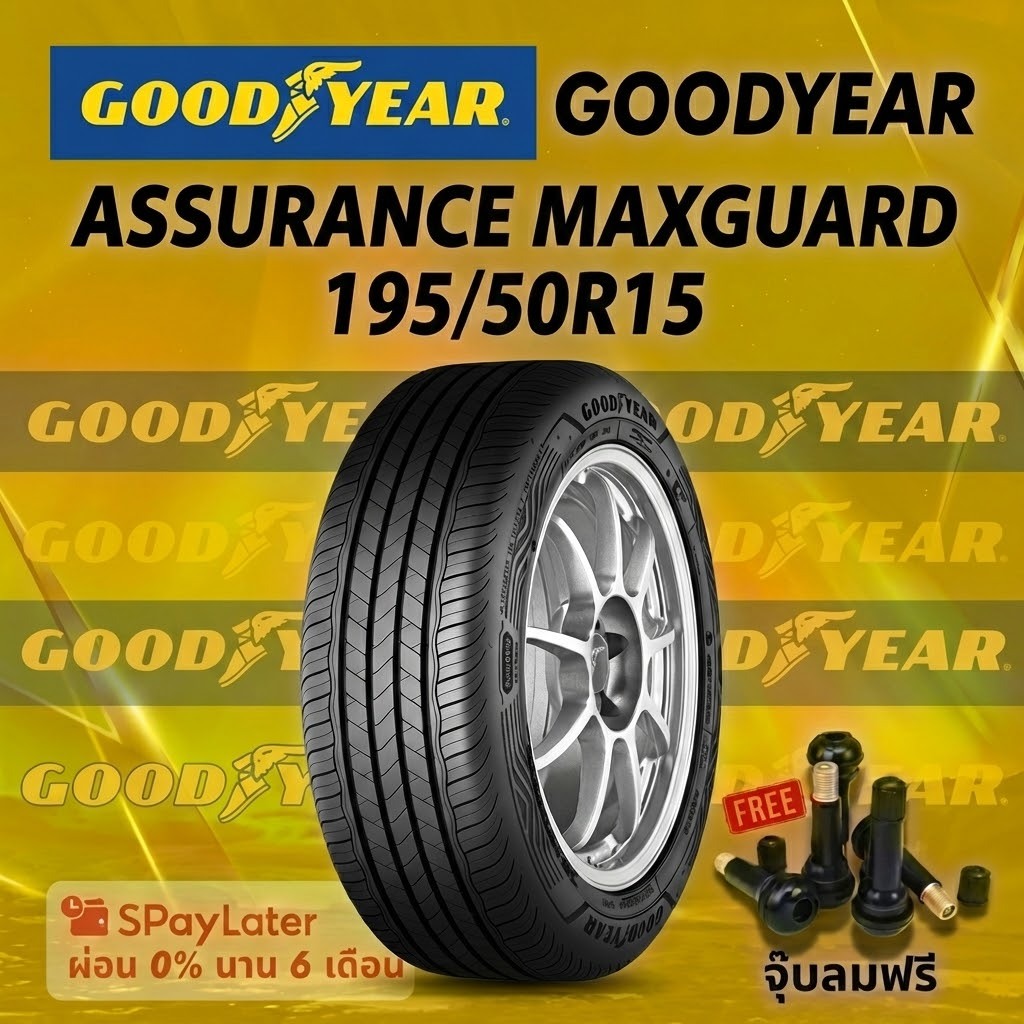 ยาง 195/50R15  GOODYEAR ASSURANCE MAXGUARD  ยางใหม่ปี 2025