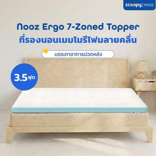 Nooz ที่รองนอน ท็อปเปอร์ ทำจากเมมโมรี่โฟม100% เสริมความนุ่ม …