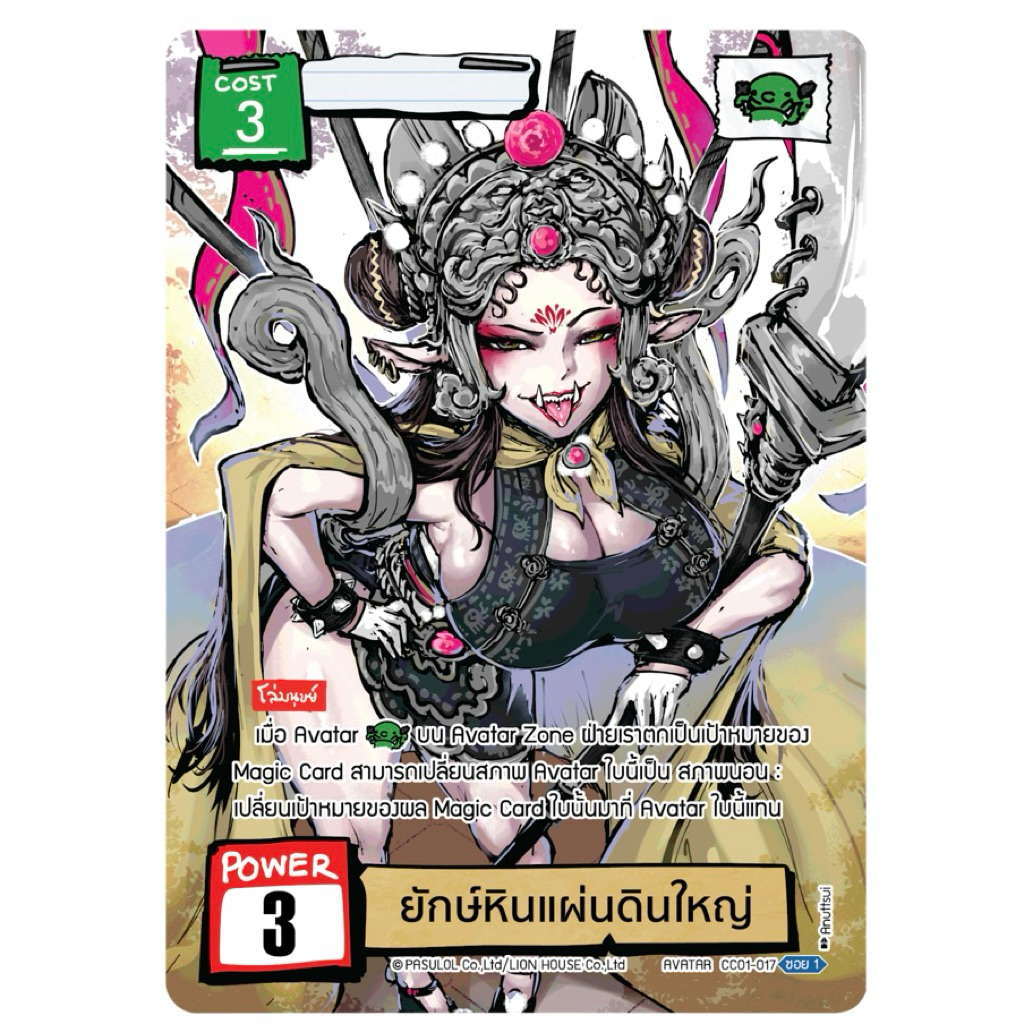 battle_of_talingchan_ยักษ์หิน-แผ่นดินใหญ่Sec_cc01