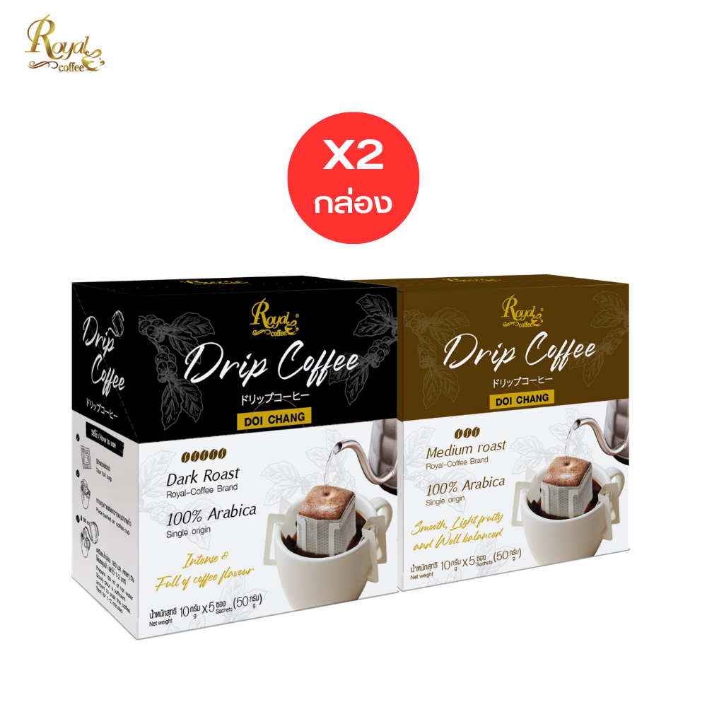 รอแยล-คอฟฟี่ กาแฟดริปดอยช้าง แบบซอง คั่วกลางและคั่วเข้ม Drip Coffee Doi Chang Medium and Dark Roast