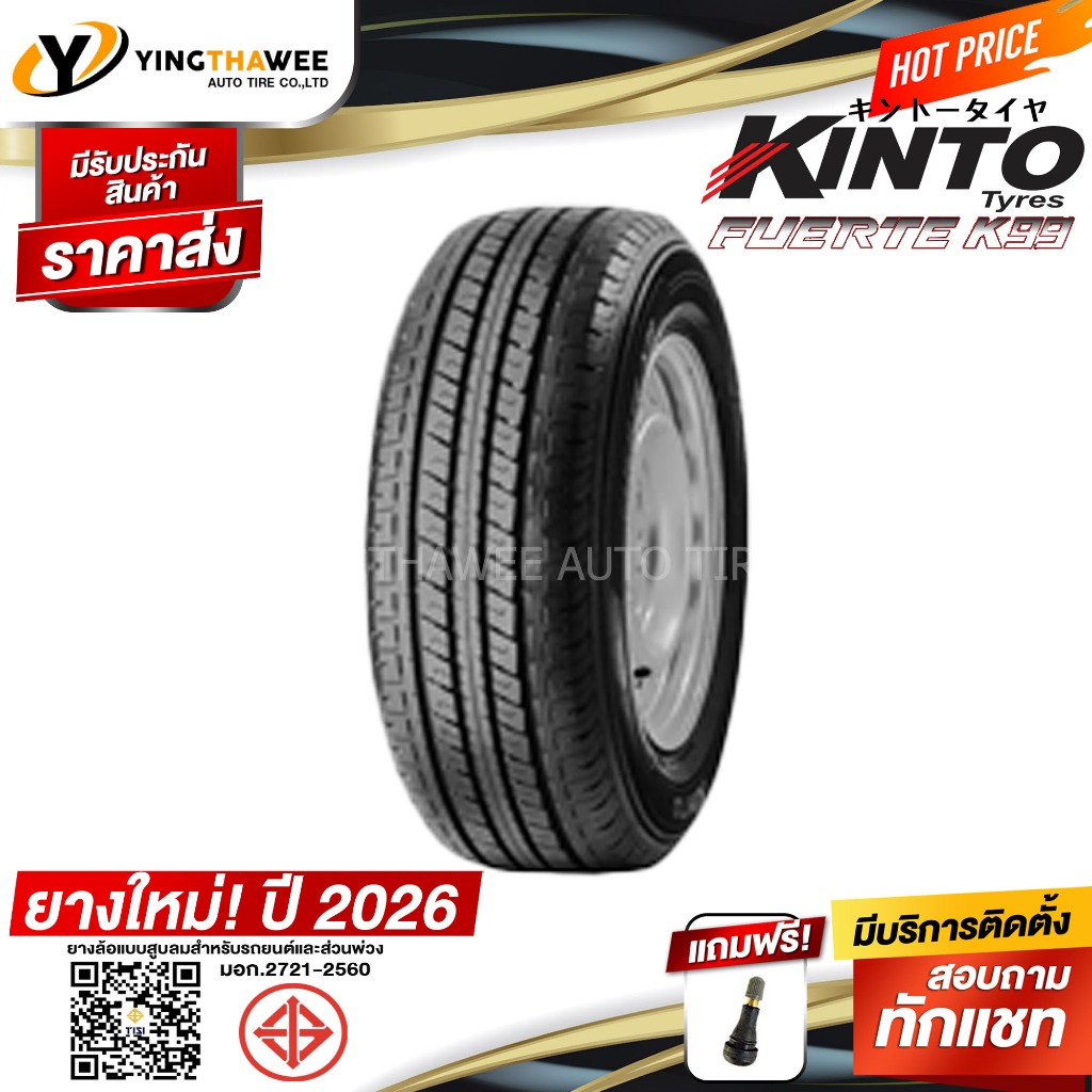 205/70R15 KINTO รุ่น FUERTE K99 1 เส้น (ยางใหม่ปี2026) แถมจุ๊บลมยาง 1 ตัว ยางรถยนต์ (กระบะขอบ15)
