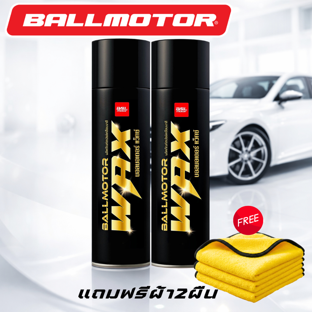 สเปรย์เคลือบเงา BALLMOTOR WAX แพ็ค2ฟรีผ้า2ผืน กลิ่นหอมกันยูวี เงาฉ่ำลึก กันน้ำ กันฝุ่นเพิ่มความลื่นให้ผิวสี ปกป้องยาวนาน