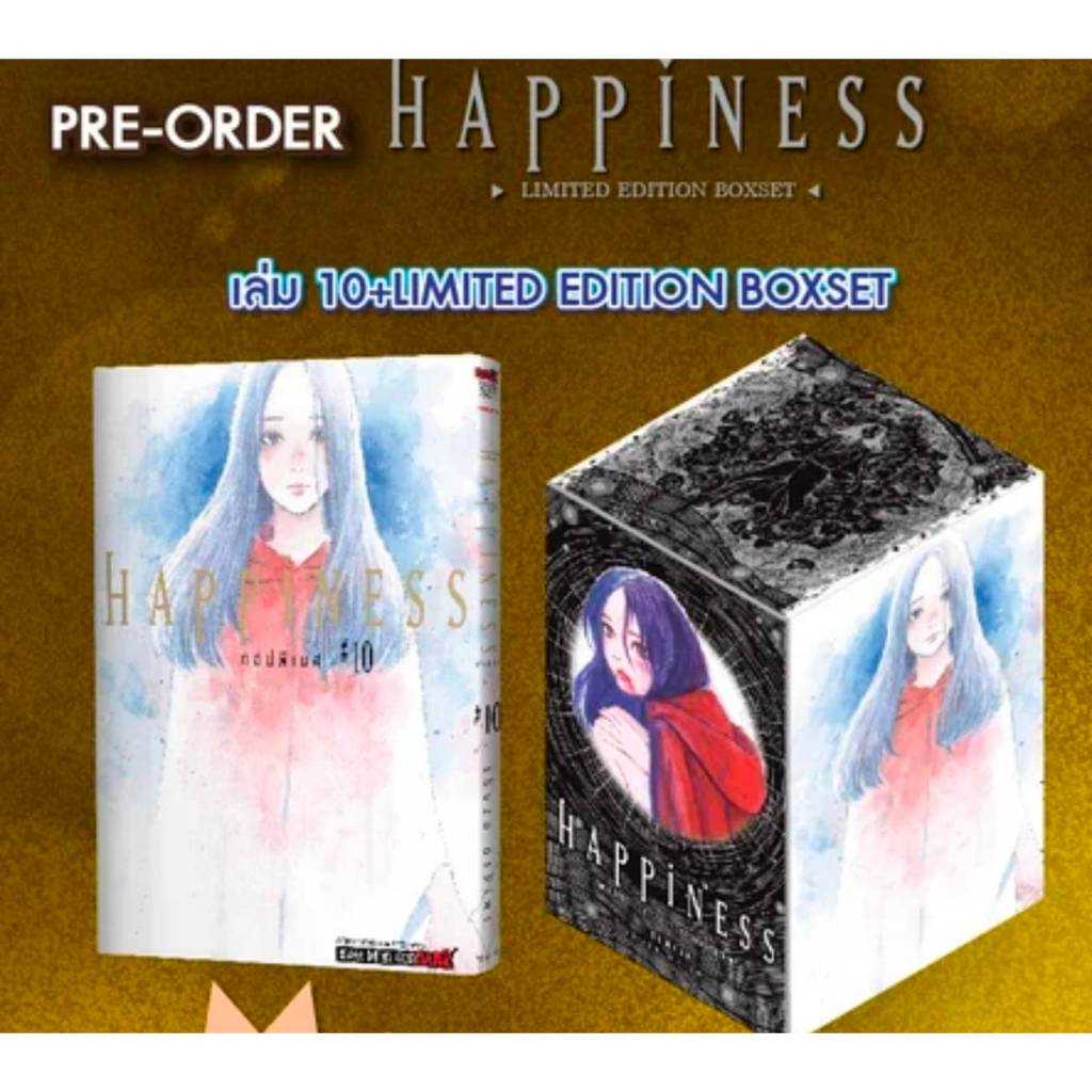 (LIMITED EDITION BOXSET) HAPPINESS เล่มที่ 10 หนังสือการ์ตูน มังงะ มือหนึ่ง แฮปปี้เนส smm