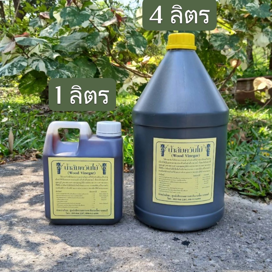 น้ำส้มควันไม้ (wood vinegar) - ผลิตโดย มาบเอื้อง