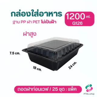 KU กล่องอาหาร 1 ช่อง ฐานสีดำและใส + ฝาใส