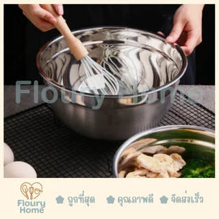 Floury Home ☁️สินค้าจากกทม.☁️ อ่างผสมสแตนเลส ชามผสมสแตนเลส มี 5 ขนาด 20 / 22 / 24 / 26 / 30 cm