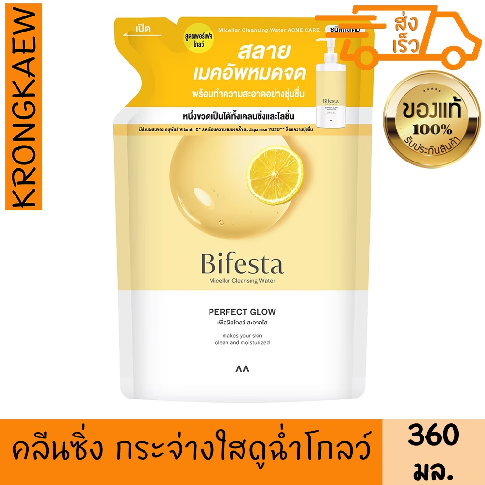 บิเฟสต้า ไมเซล่า วอเตอร์ เพอร์เฟค โกลว์ รีฟิล 360 มล. BIFESTA MICELLAR WATER PERFECT GLOW REFILL
