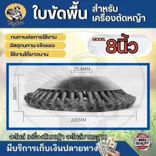 หัวขัดพื้น แปรงลวดถ้วยตัดหญ้า ขนาด 6 นิ้ว - 12 นิ้ว หัวแปรงลวด-ไนลอนแปรงขัดพื้น สำหรับใส่เครื่องตัดหญ้า by ไร่ลุงโชค