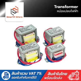 หม้อแปลงไฟฟ้า Transformer หม้อแปลง Input 220VAC to 12VAC 24VAC 1A-5A