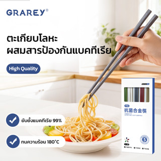 GRAR﻿EY ตะเกียบโลหะผสมป้องกันแบคทีเรีย กันลื่น ไม่กลิ้ง ล้าง…