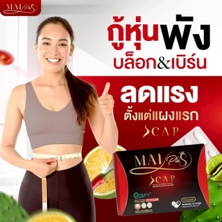 [สินค้าพร้อมส่ง] โปร 3 กล่อง ใหม่ พลัส MaiPlus ผลิตภัณฑ์อาหารเสริม 1 กล่อง 10แคปซูล