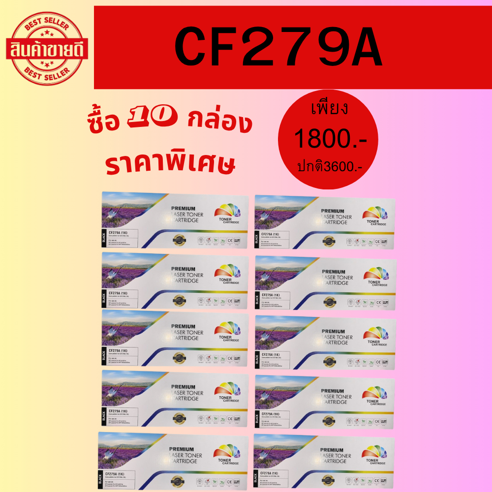 ตลับหมึกเทียบเท่า HP 79A CF279A(10BOX ราคาพิเศษ) FOR HP LaserJet Pro M12a/M12w/M26a/M26nw - Printer