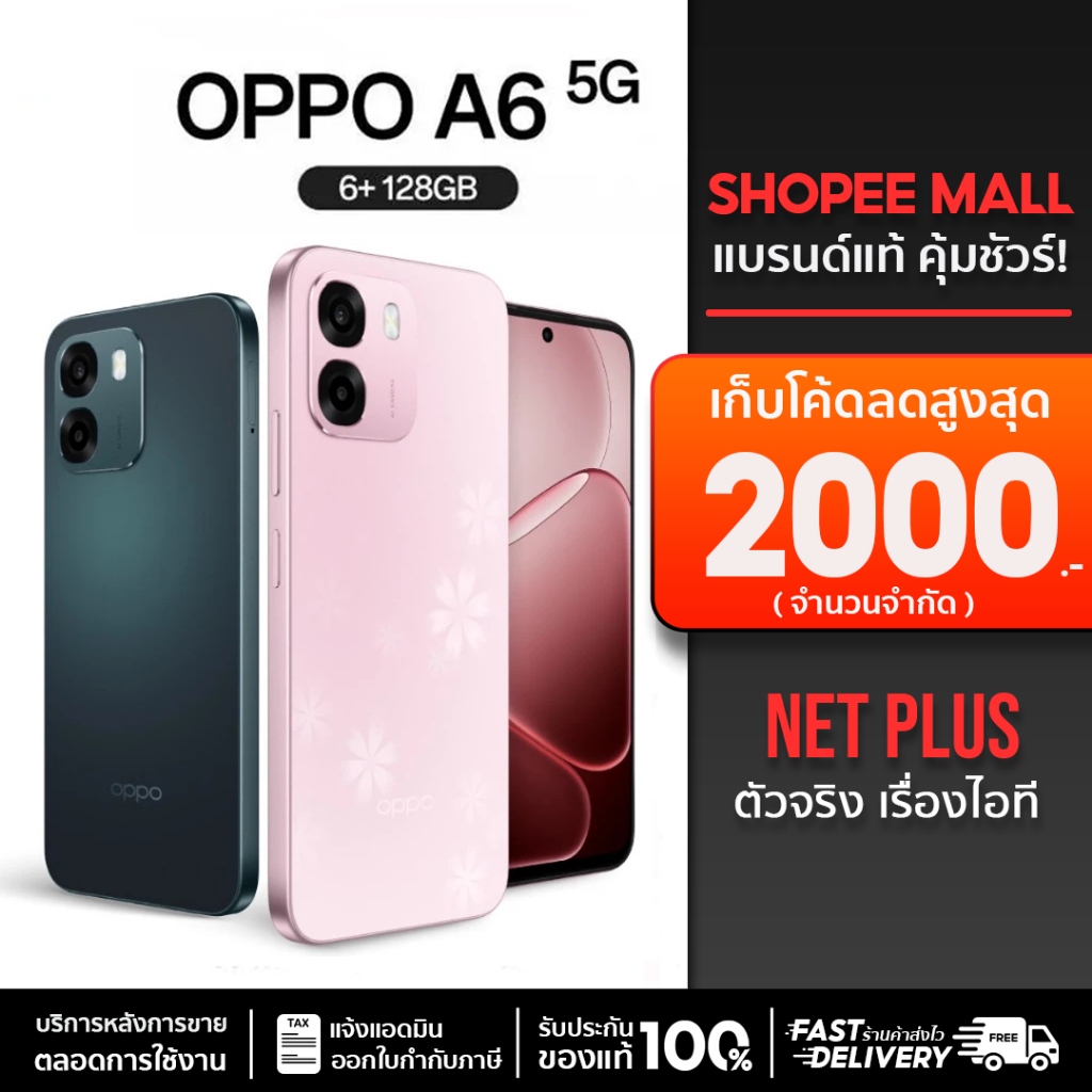 OPPO A6 5G (6+128GB) แบตเตอรี่ขนาดใหญ่ 7000mAh+ชาร์จไว 45W เครื่องใหม่ แท้ รับประกันศูนย์ออปโป้ 1 ปี netplusmall