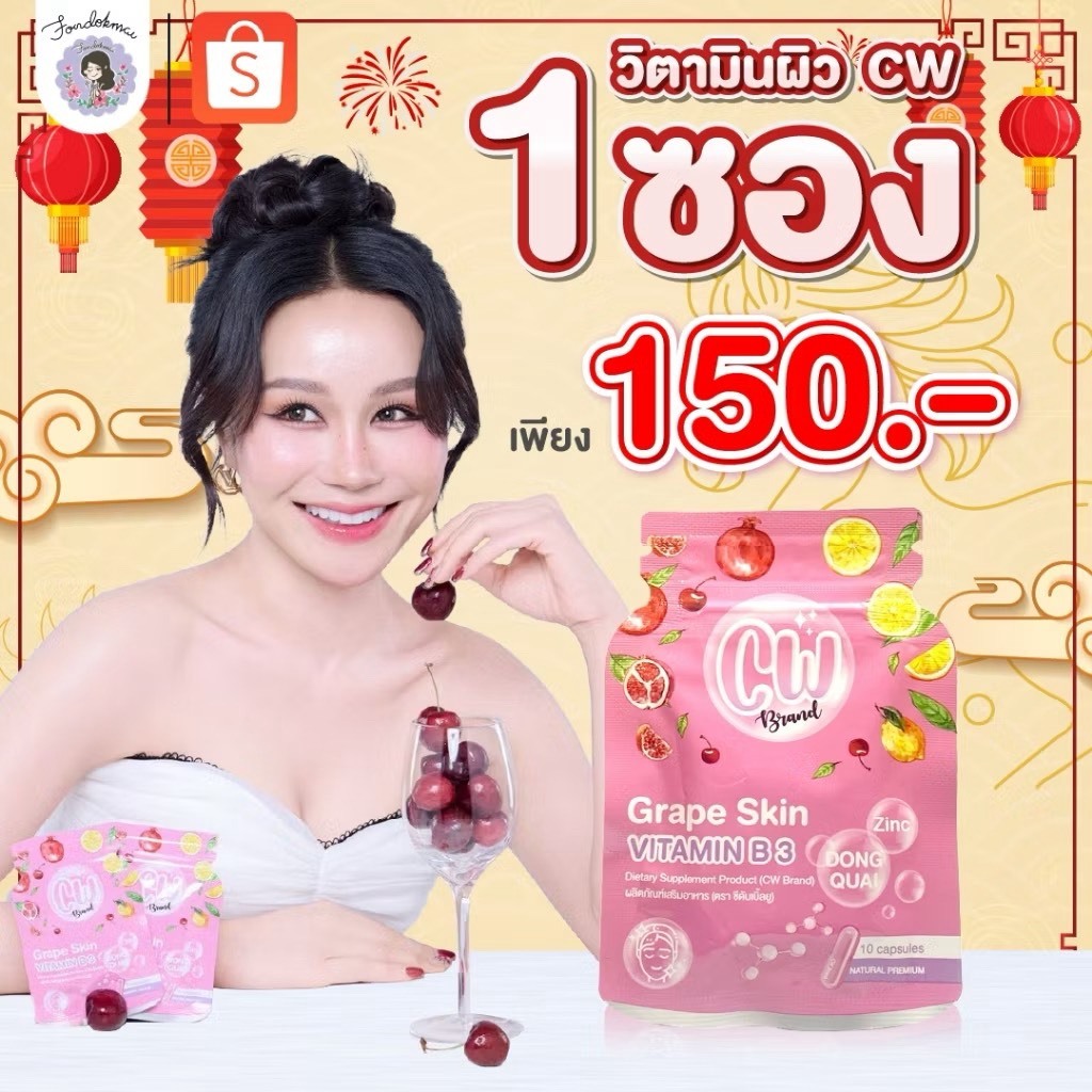 cw อาหารเสริมพี่ฝน พร้อมส่ง 1ซองบรรจุ 10 แคปซูล