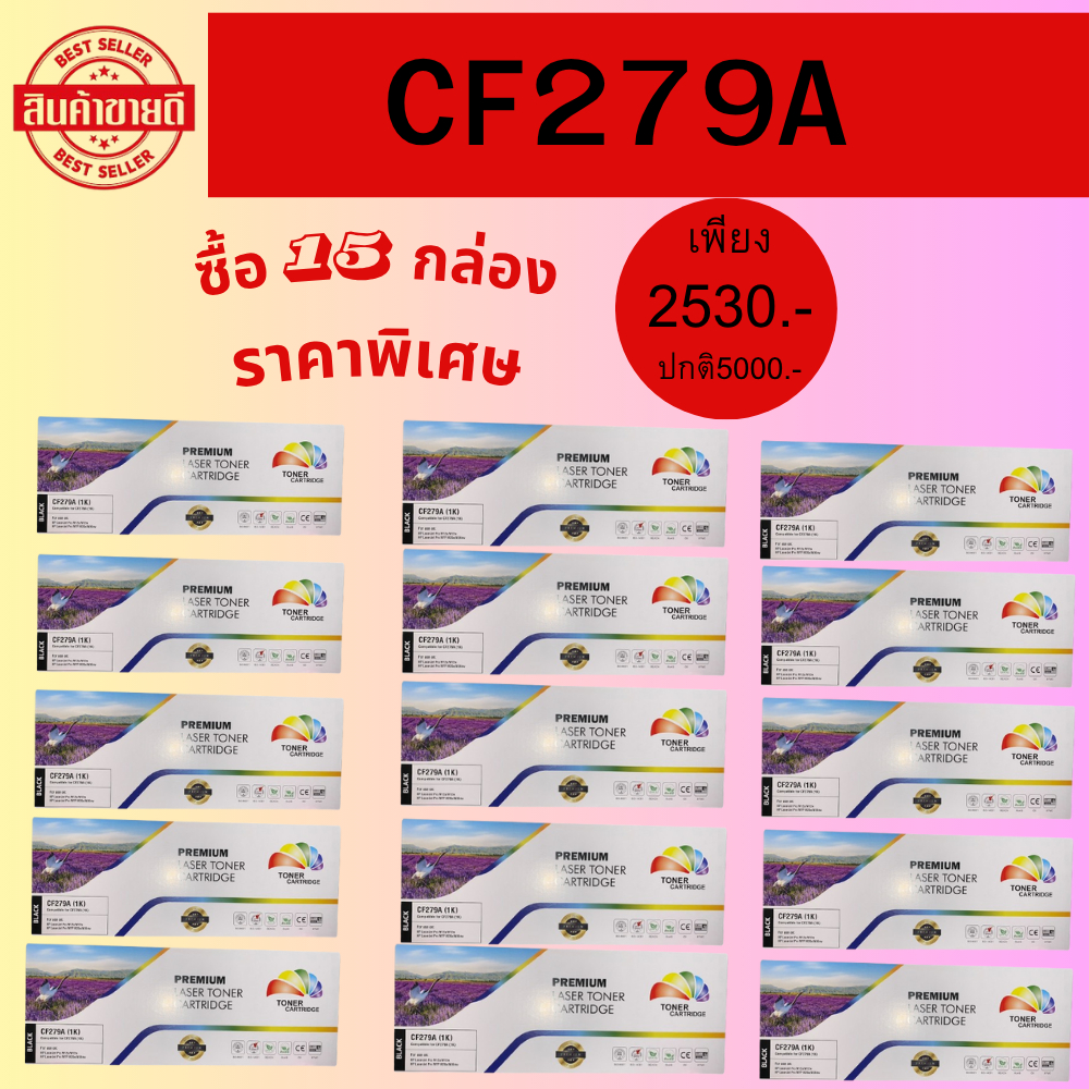 ตลับหมึกเทียบเท่า HP 79A CF279A(15BOX ราคาพิเศษ) FOR HP LaserJet Pro M12a/M12w/M26a/M26nw - Printer