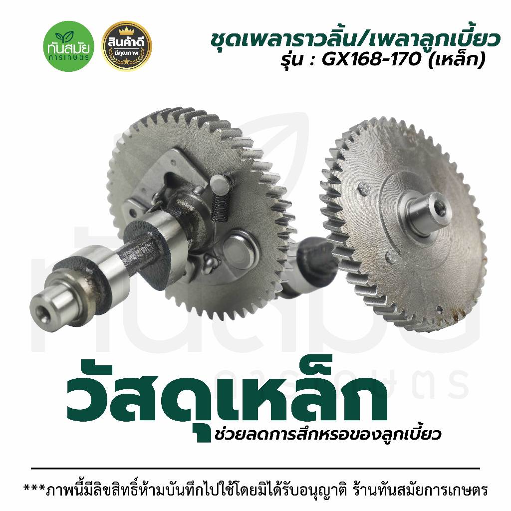 เฟืองราวลิ้น เฟืองขับข้อเหวี่ยง GX160-GX168 ใส่กับเครื่องยนต์เบนซิน มีให้เลือกทั้งแบบเหล็กและไนล่อน