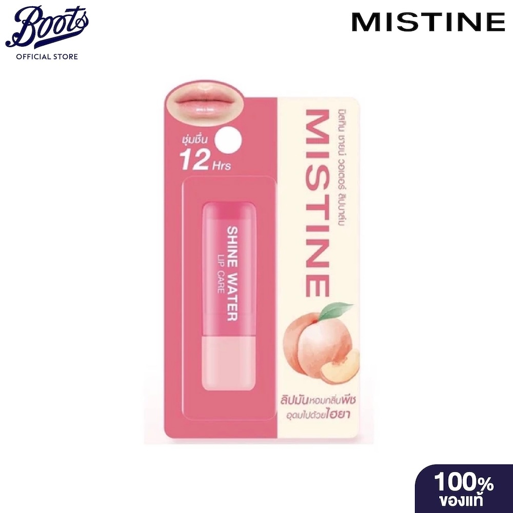 Mistine มิสทิน ชายน์ วอเตอร์ ลิป แคร์ 2.5 กรัม พีชพัฟ