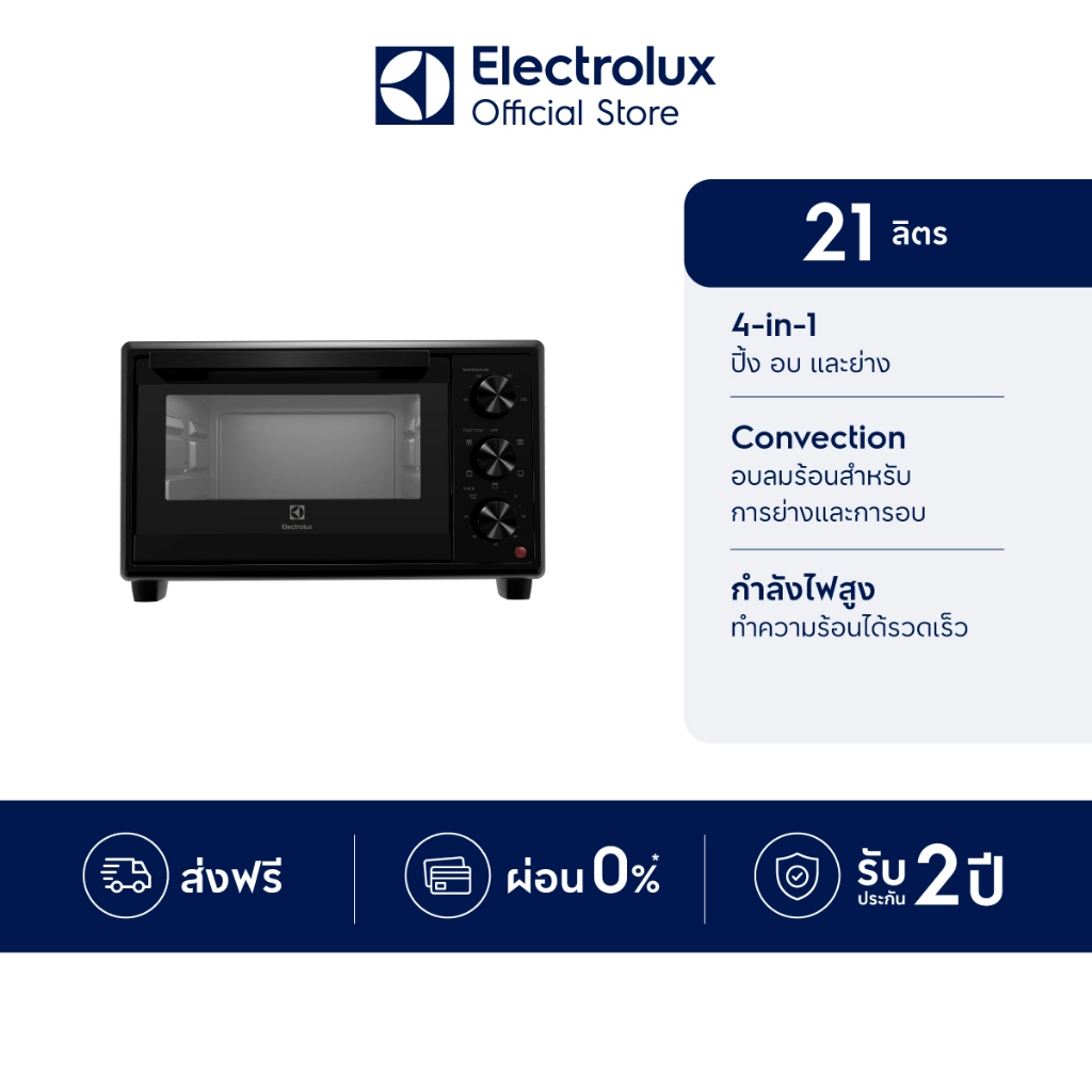 อีเลคโทรลักซ์ EOT2115X เตาอบไฟฟ้าแบบตั้งโต๊ะ 21 ลิตร