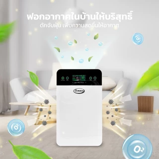 Gmax เครื่องฟอกอากาศ 35 ตรม. Air Purifier HEPA12 รุ่น AP-901 PM2.5