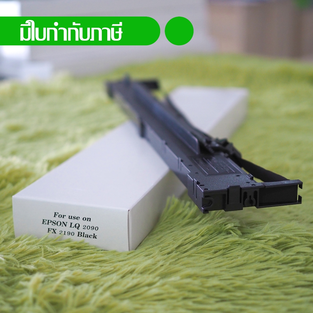 Epson หมึกพิมพ์เทียบเท่า LQ-2090 , LQ-2090II , LQ-2090IIN