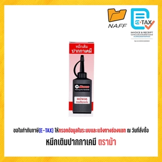 หมึกเติม ปากกาเคมี ตราม้า