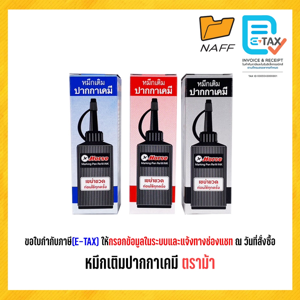 หมึกเติม ปากกาเคมี ตราม้า