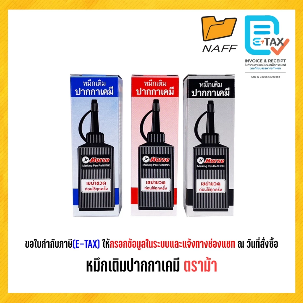 หมึกเติม ปากกาเคมี ตราม้า