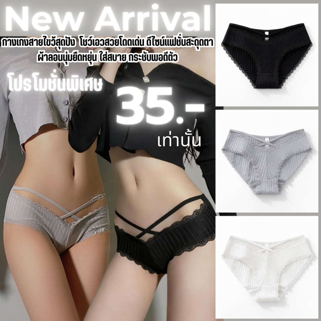 LoveIs Bra (N1125) กางเกงในผู้หญิงดีไซน์สายไขว้ Sweet & Sexy