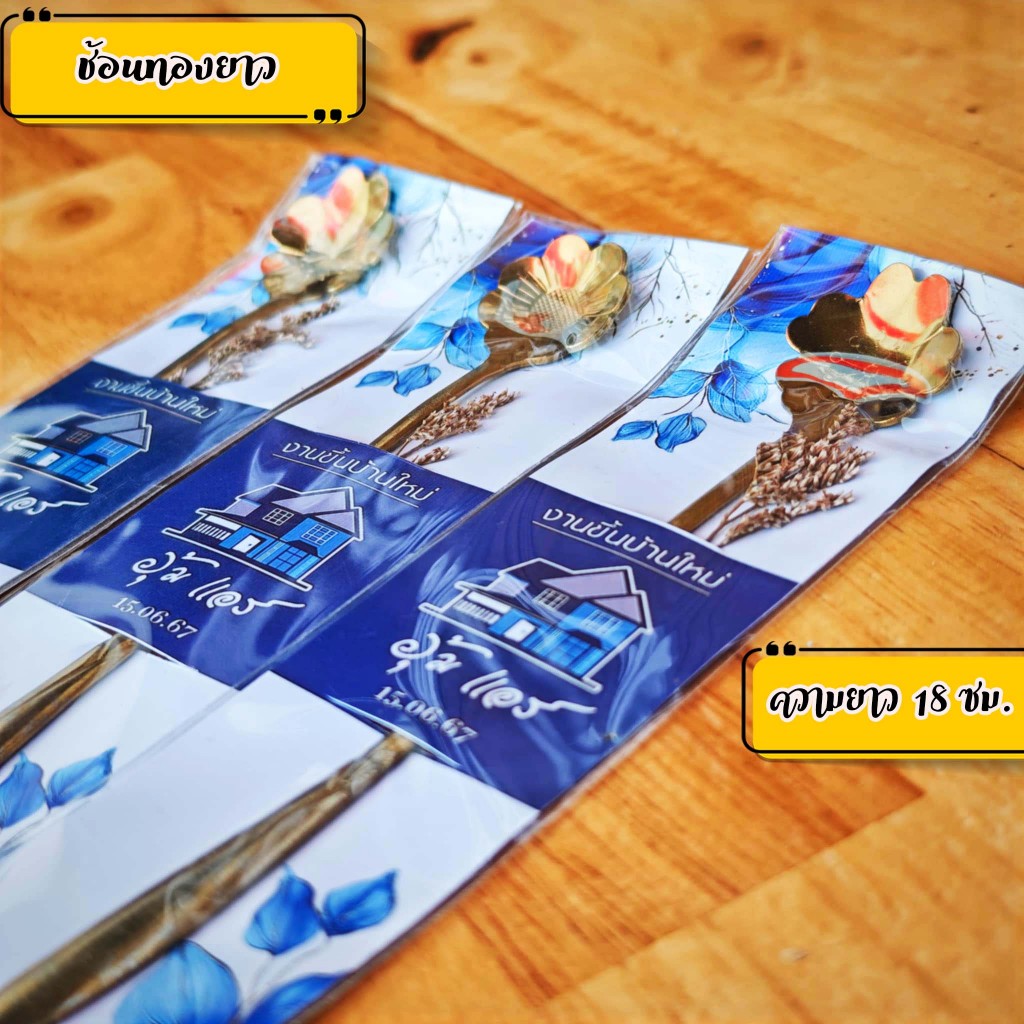 ช้อนทองยาว 9 บาท  ออกแบบฟรี ของชำร่วยช้อนขนมหวาน