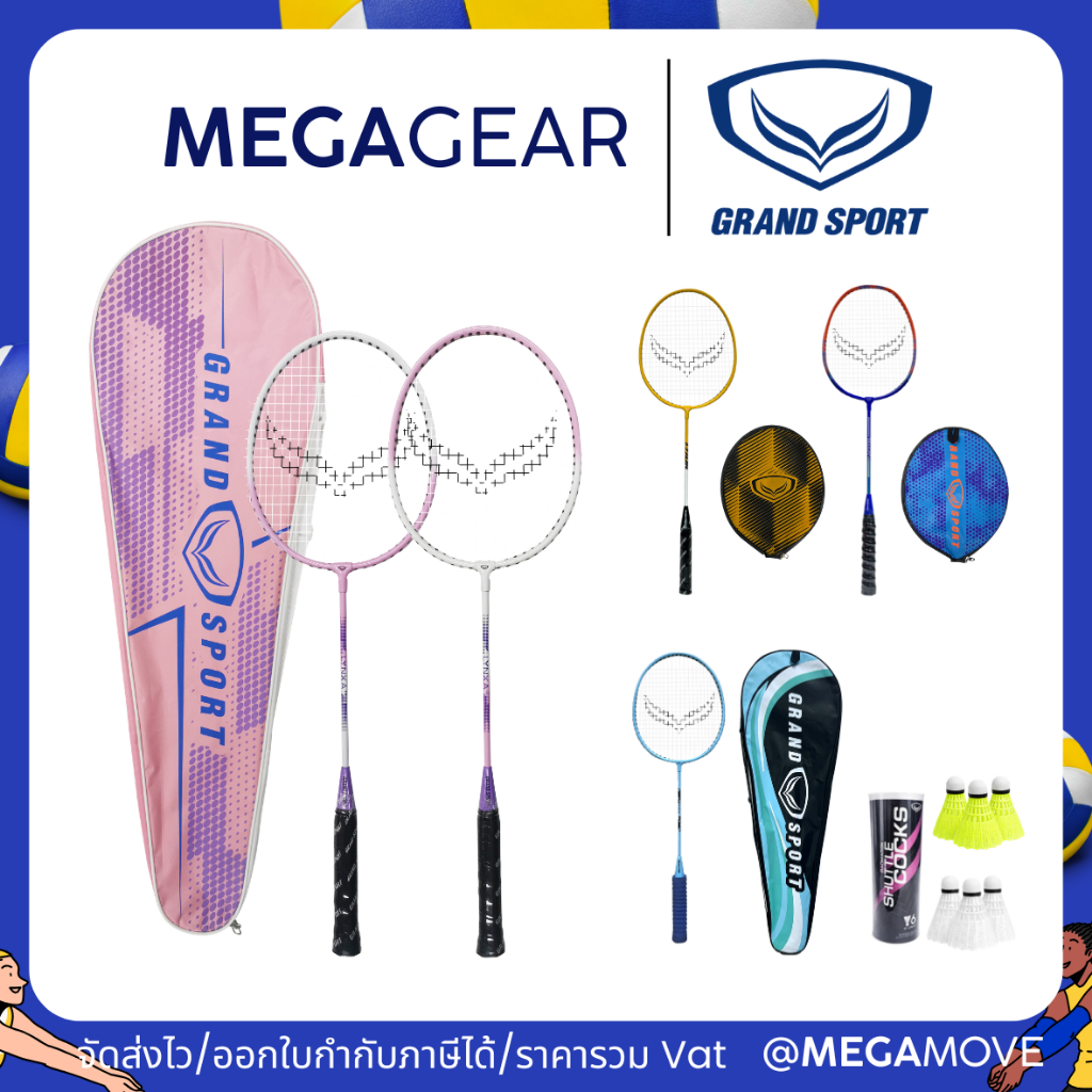 MEGAGEAR | GRAND SPORT ไม้แบดมินตัน ลูกแบดมินตัน ลูกขนไก่ แกรนด์สปอร์ต แพ็คเดี่ยว แพ็คคู่