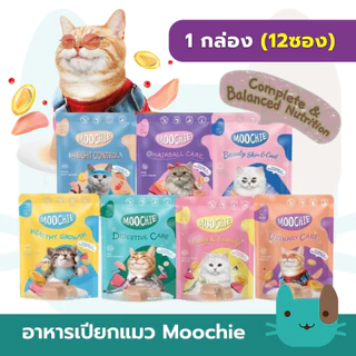 Moochie อาหารเปียกแมว สูตร Complete & Balanced 1กล่อง(12ซอง) สูตรสารอาหารครบถ้วน 70g.