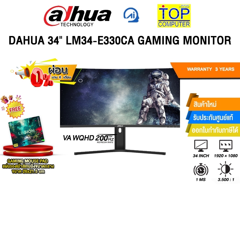 [ผ่อน 0% 6 เดือน]DAHUA 34" LM34-E330CA GAMING MONITOR (VA WQHD 200Hz)/ประกัน 3 Years