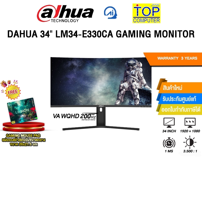 DAHUA 34" LM34-E330CA GAMING MONITOR (VA WQHD 200Hz)/ประกัน 3 Years