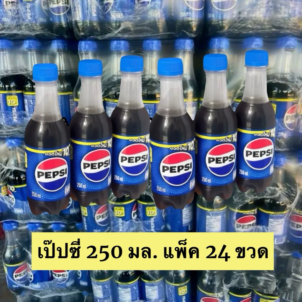💚30%+Live💚 ยกแพ็ค 24 ขวด Pepsi ออริจินัล ขนาด 250 มล. (สั่งซื้อไม่เกิน 2 แพ็ค/ออเดอร์)
