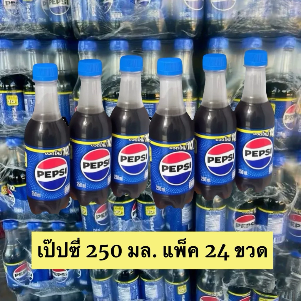 (ยกแพ็ค 24 ขวด) Pepsi ออริจินัล ขนาด 250 มล. เป๊ปซี่ 10 บาท (สั่งซื้อไม่เกิน 2 แพ็ค/ออเดอร์)