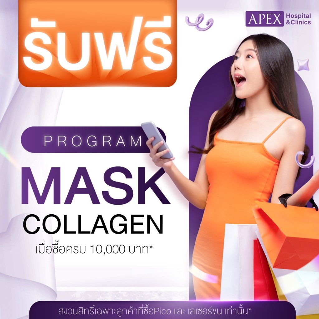 [E-Voucher] APEX FREE Mask Collagen เมื่อครบยอดซื้อ 10,000.-ขึ้นไป*