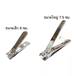 กรรไกรตัดเล็บ อย่างดี ขนาดใหญ่ ขนาดเล็ก คมมาก ราคาถูก Nail clipper กรรไกรตัดเล็บเล็บเท้า กรรไกรตัด เล็บขบ กรรไกร AAA NAN