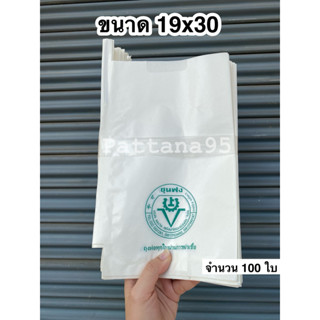 [แพ็ค 100 ใบ] ถุงห่อมะม่วง ชุนฟง *ขนาด 19x30 (สีขาว) จำนวน 1…