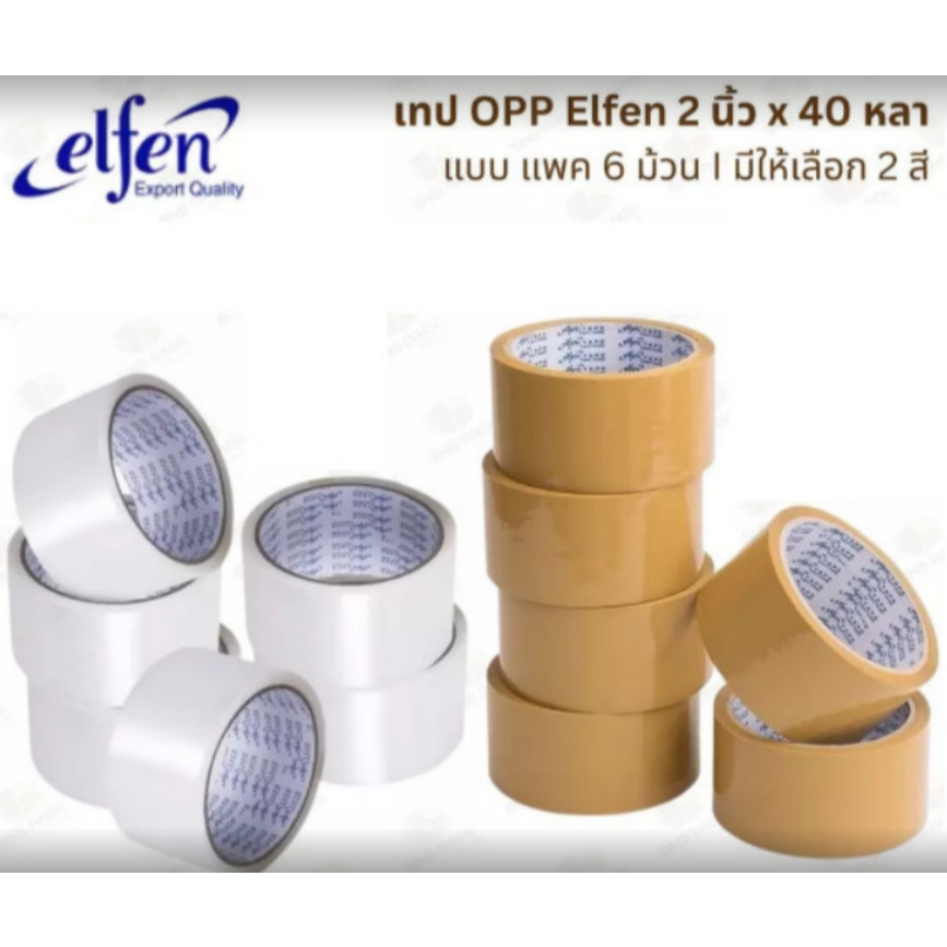 พีพีเทป เทปปิดกล่อง โอพีพีเทป opp tape ELFEN ขนาด 2" ความยาว 40 หลา แพ็ค 6 ม้วน