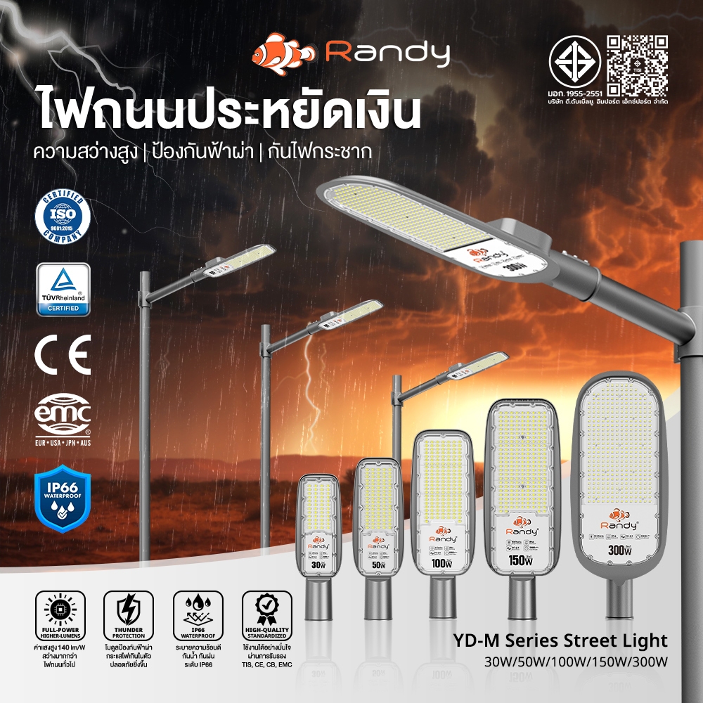 RANDY ไฟบ้าน 220V ไฟถนน รุ่น M series 220V โคมอลูมิเนียมหล่อขึ้นรูป ทนทาน กันฟ้าผ่า 4KV