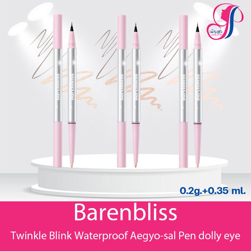bnb barenbliss Twinkle Blink Waterproof Aegyo-sal Pen dolly eyes อายไลเนอร์&ไฮไลท์ดอลลี่อาย เขียนง่า