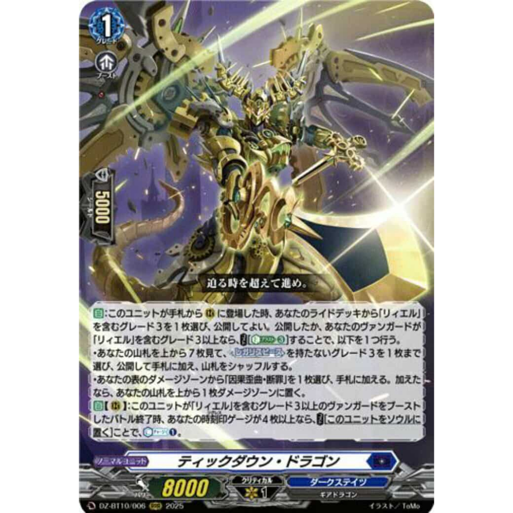 VANGUARD DIVINEZ DZ-BT10 แยกใบ DZ-BT10/006 RRR