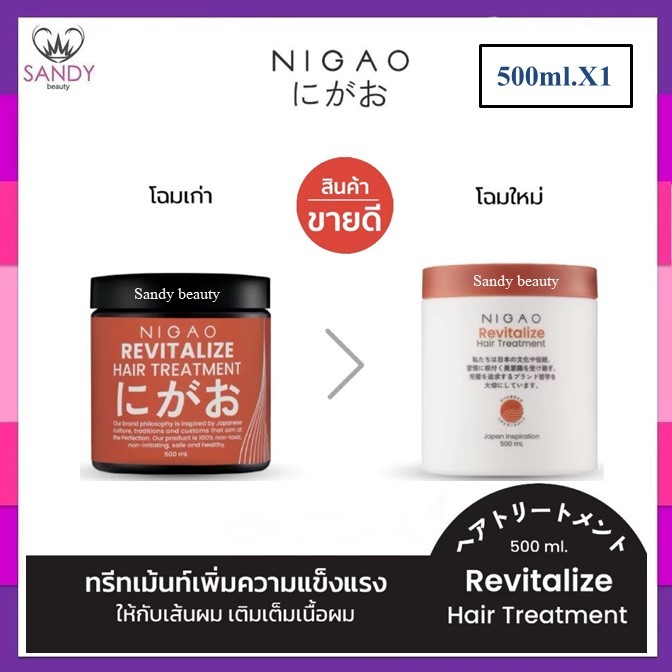 แท้100% ทรีทเม้นท์บำรุงผม NIGAO นิกาโอะ เนอร์สซิ่ง กระปุกส้ม 500ml. สำหรับผมแห้งเสีย ขาดเปราะง่าย ลดปัญหาผมหลุดร่วง – โปรปัง