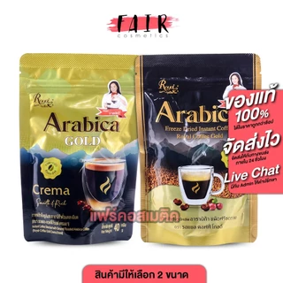 Royal Coffee Arabica Gold Crema / Freeze Dried โรยัล คอฟฟี่ อาราบิก้า โกลด์ เครมา / ฟรีซ ดราย [สินค้ามีให้เลือก 2 ขนาด]